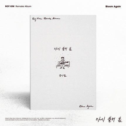 ROY KIM - Bloom Again 다시 불러 봄 1st Remake Album