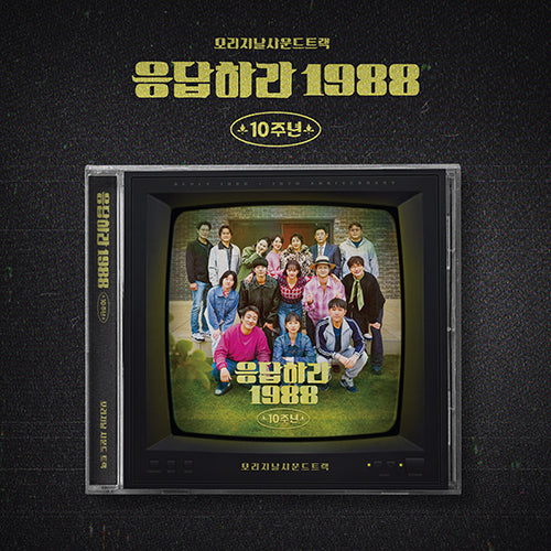 Reply 1988 -  10th Anniversary OST