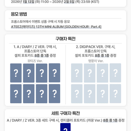 [POB] ATEEZ - 13th Mini Album : GOLDEN HOUR : Part.4 (DIGIPACK Ver)
