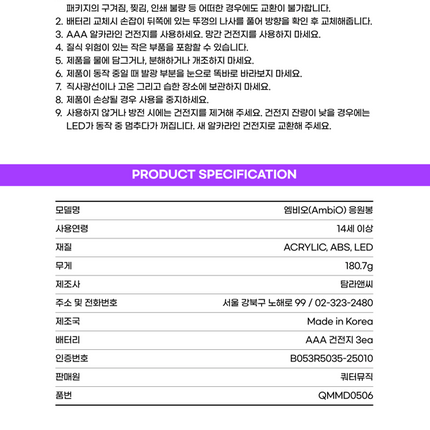 AmbiO - Official Light Stick