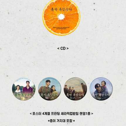 When Life Gives You Tangerines OST Netflix Original Drama Original Soundtrack 폭싹 속았수다