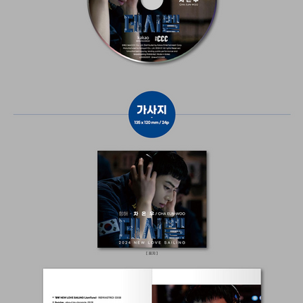 CHA EUN WOO 2024 Decibel OST Korea Movie Original Soundtrack 데시벨