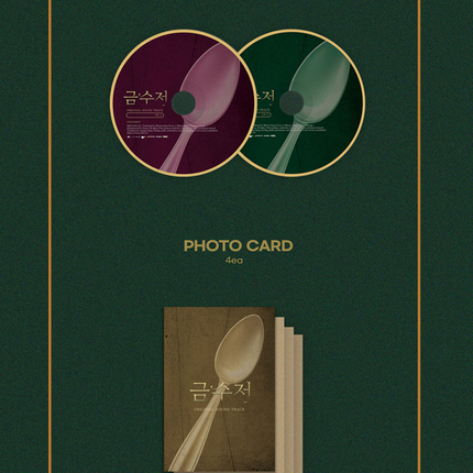 The Golden Spoon OST MBC Original Drama Original Soundtrack 금수저 YOOK SUNGJAE