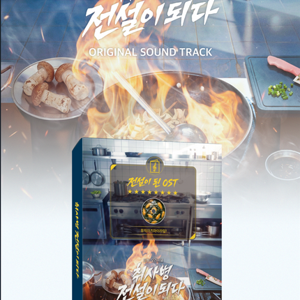 The Legend of Kitchen Soldier OST TVING Original Drama PARK JIHOON 취사병 전설이 되다