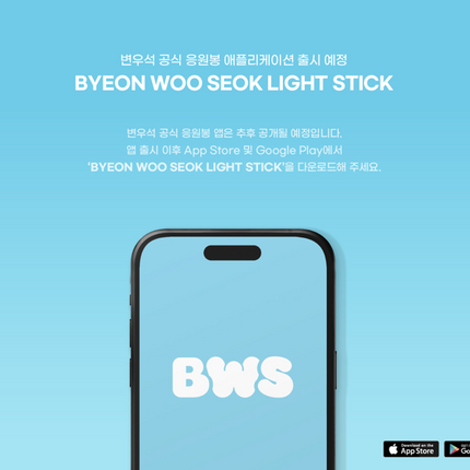 Byeon Wooseok - Official Light Stick + Photocard Set