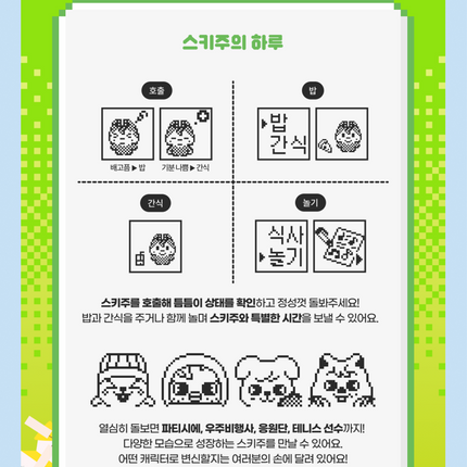 Stray Kids - Official MD SKZOO TAMAGOTCHI & CASE Set (Member Selection)