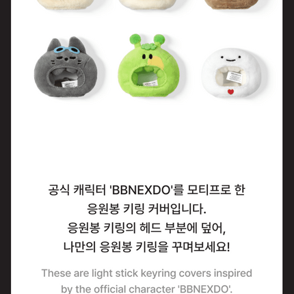 BOYNEXTDOOR - Official Light Stick Keyring Cover (Member Selection)