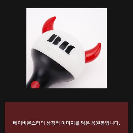 BABYMONSTER - Official Light Stick + Photocards Set