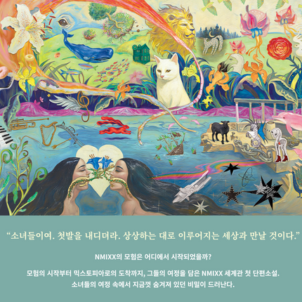 NMIXX - Strange Muse 6th Mini Album SAGA Ver. (NMIXX Universe Short Story Book)