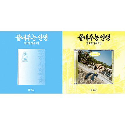 [SET] I-DLE JEON SOYEON - What A Worderful Life 끝내주는 인생 1st Full Album HOME + ISLAND Set 집+섬