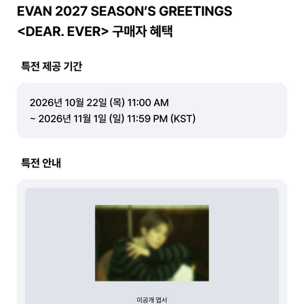 [POB] EVAN - [DEAR. EVER] 2027 Season's Greetings + Postcard