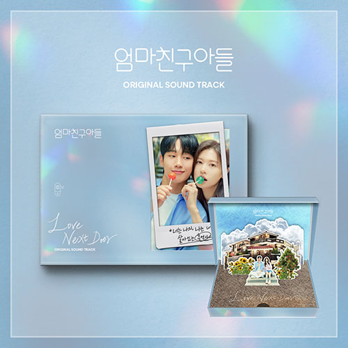 Love Next Door OST TVN Drama Original Soundtrack 엄마친구아들