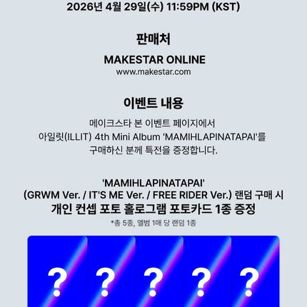 [POB] ILLIT - MAMIHLAPINATAPAI 4th Mini Album Photobook Ver ( GRWM/IT'S ME/FREE RIDER )