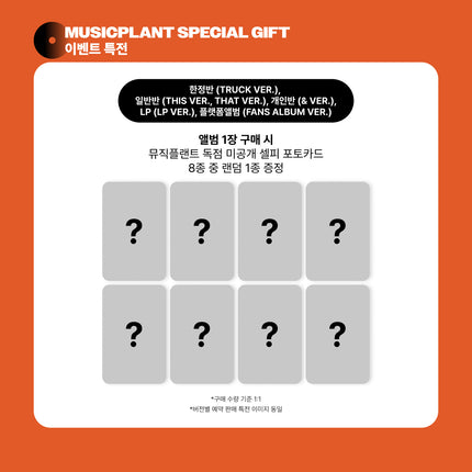 [POB] Stray Kids - THIS & THAT 10th Mini Album & Ver (Member Selectiom / Set)