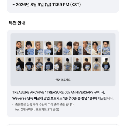TREASURE - Official MD TREASURE  ARCHIVE : TREASURE 6th ANNIVERSARY (Select POB)
