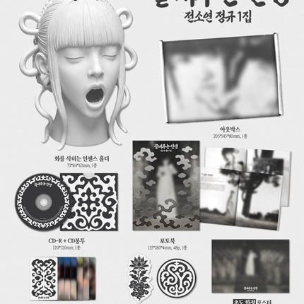 I-DLE JEON SOYEON - What A Worderful Life 끝내주는 인생 1st Full Album TEMPLE 절 Ver.