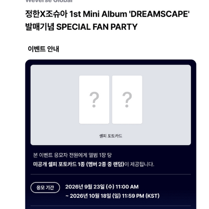 [POB][SALE] SEVENTEEN JEONGHAN X JOSHUA - DREAMSCAPE 1st Mini Album Photobook. (Ver Selection)
