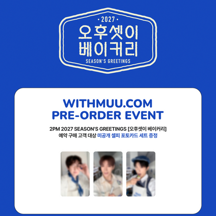 [POB] 2PM - [Three Buddies Bakery] 2027 Season's Greetings
