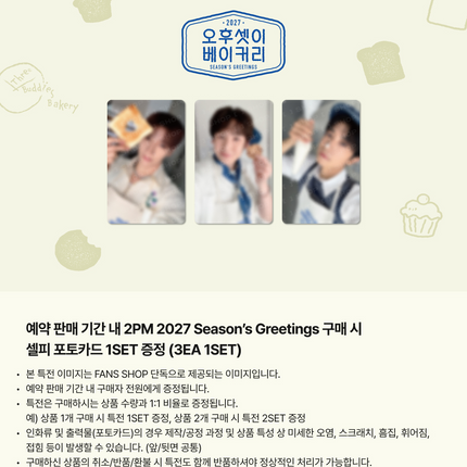 [POB] 2PM - [Three Buddies Bakery] 2027 Season's Greetings