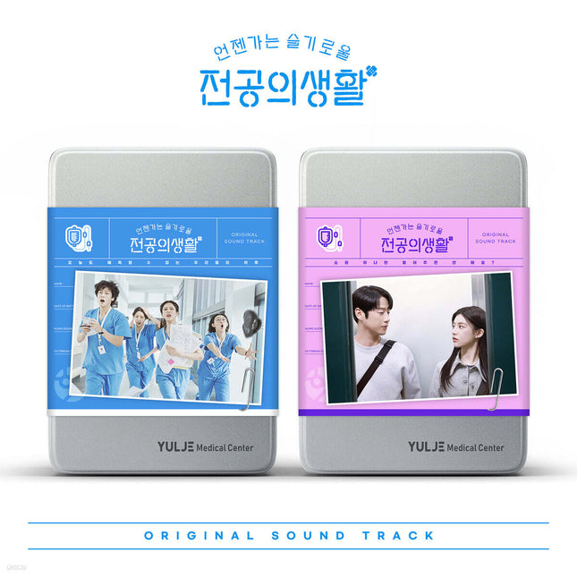 Resident Playbook - Official tvN Korean Drama OST