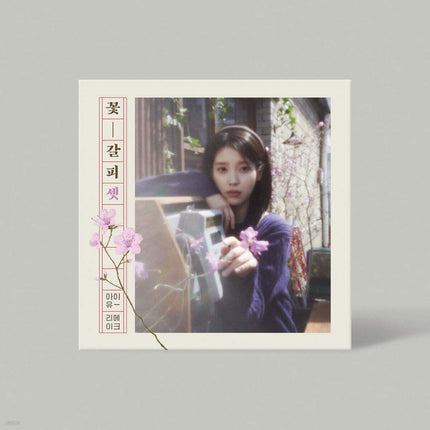 IU - EP : A Flower Bookmark 3(꽃갈피 셋)