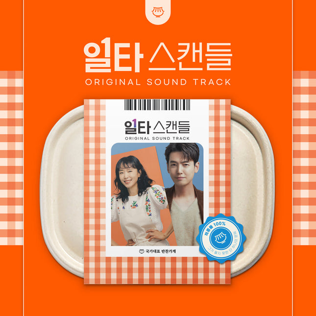 Crash Course in Romance OST CD – tvN Korean Drama Original Soundtrack