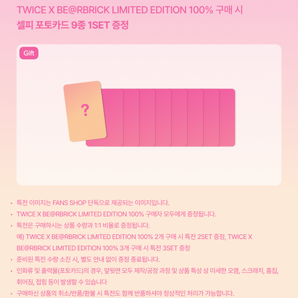 TWICE - TWICE X BE@RBRICK LIMITED EDITION 100% (+Photocard Set)