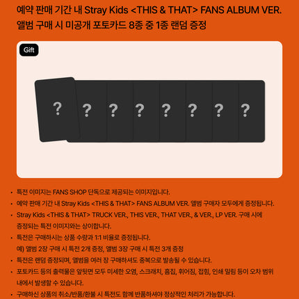 [POB] Stray Kids - THIS & THAT 10th Mini Album FANS ALBUM Ver.